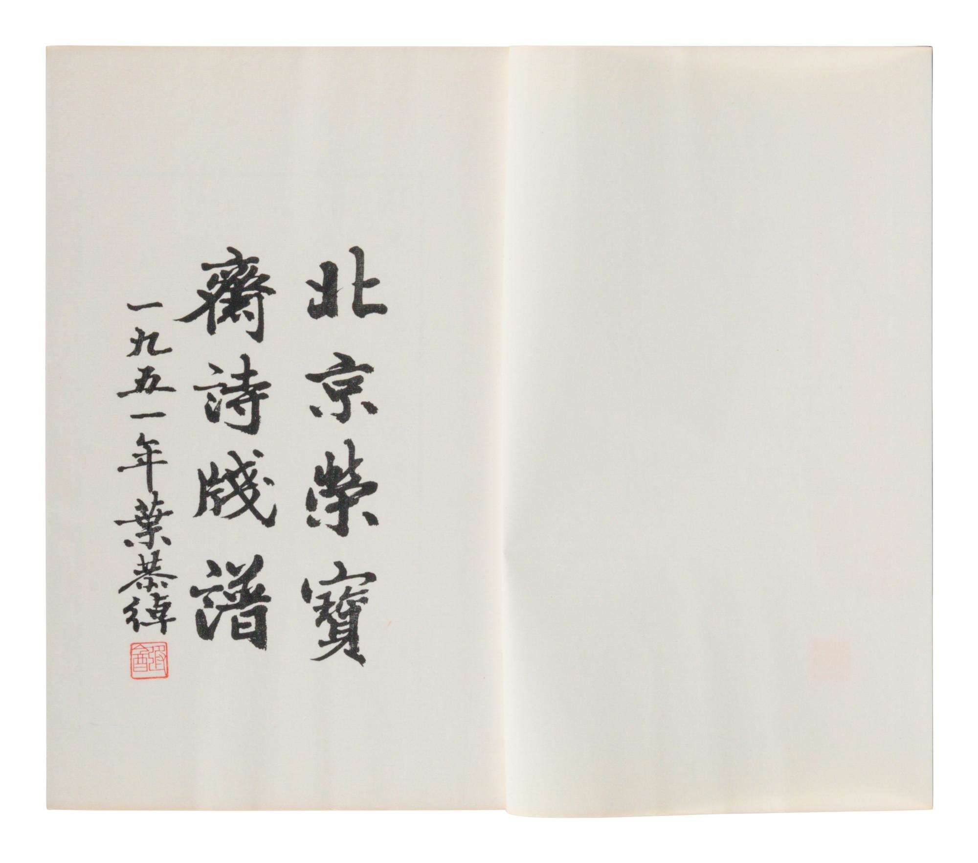 [CHINESE WOODBLOCK PRINT] Beijing Rong Bao Zhai Xin Ji Shi Jian Pu (Beijing Rong Bao Zhai Xin Ji Poetry Letter Paper) . Beijing: Rong Bao Zhai, 1951. 1951年版《北京榮寶齋新記詩箋譜》木版水印一函兩冊