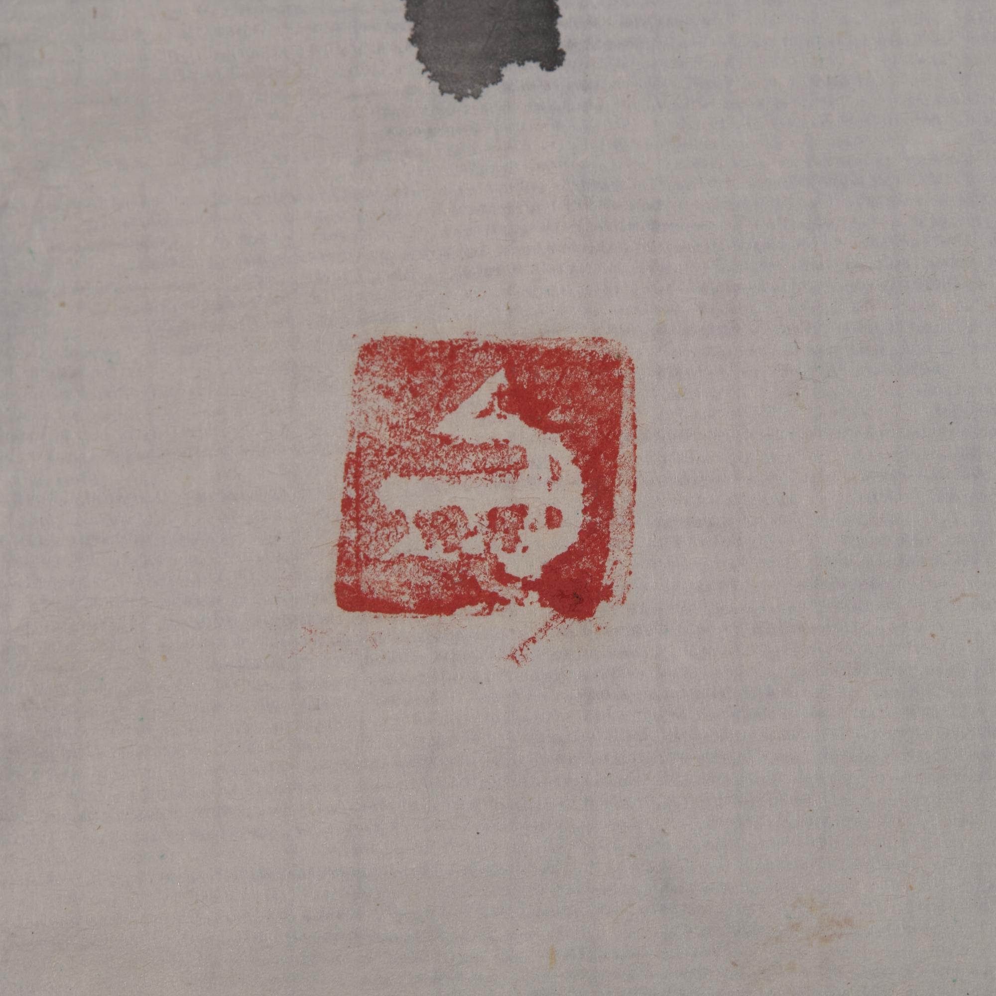 Ding Yanyong (1902-1978) 丁衍庸（1902-1978） 武松打虎