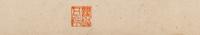 Eleven Loose Album Leaves Depicting Figures and Landscape