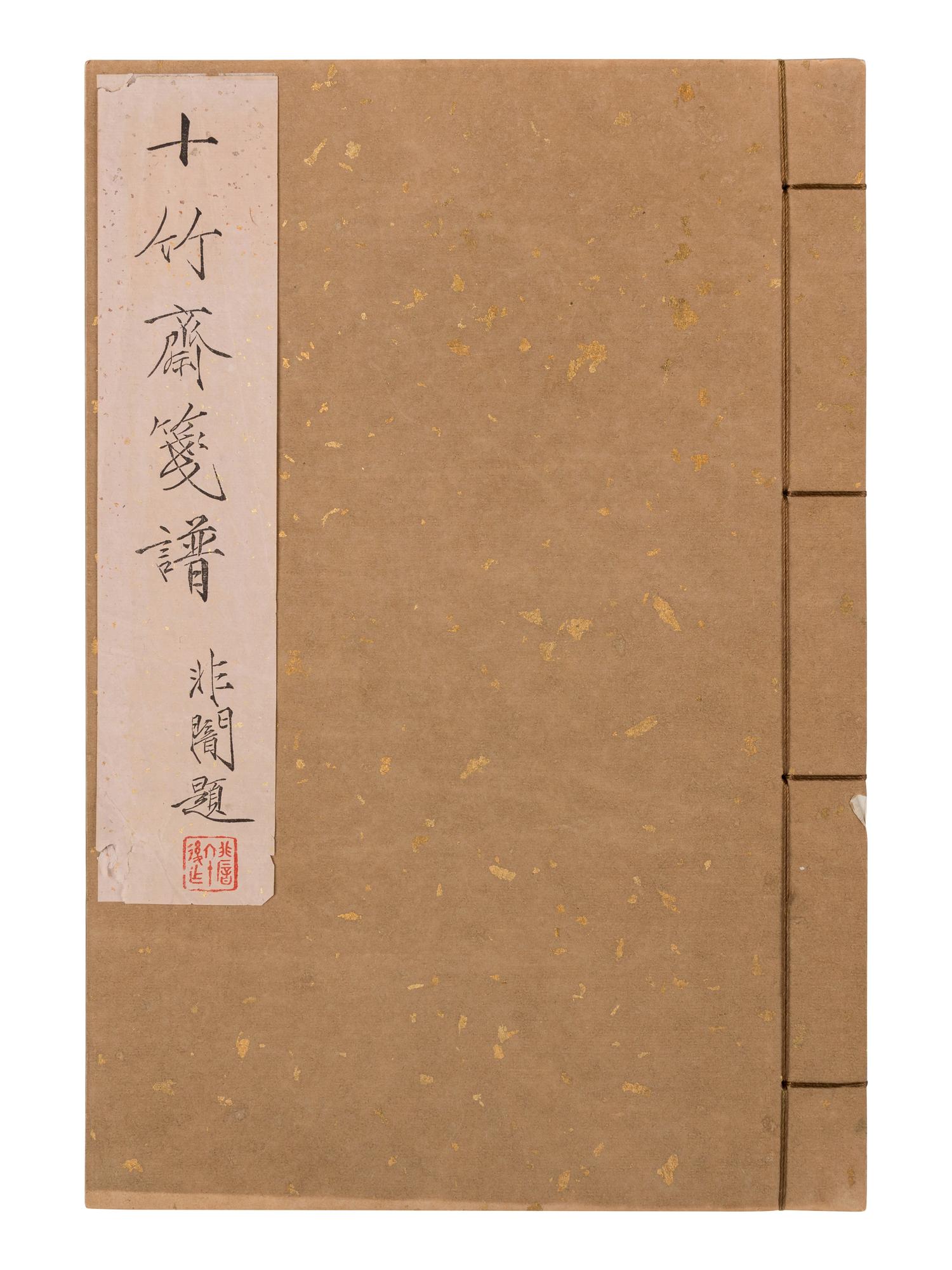 [CHINESE WOODBLOCK PRINTS] The Bamboo Studio Collection of Letter Papers. Beijing: Rongbaozhai, 1952.