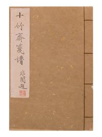 [CHINESE WOODBLOCK PRINTS] The Bamboo Studio Collection of Letter Papers. Beijing: Rongbaozhai, 1952.