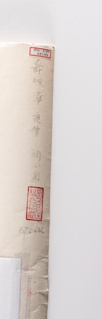 Xu Huaihua (Chinese, 1938- ) 許懷華（當代，1938- ）