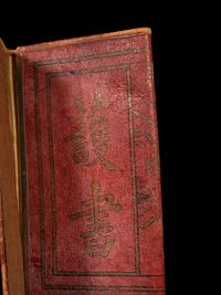 A Chinese Red Lacquered Document Folder