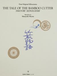 Masayuki Miyata