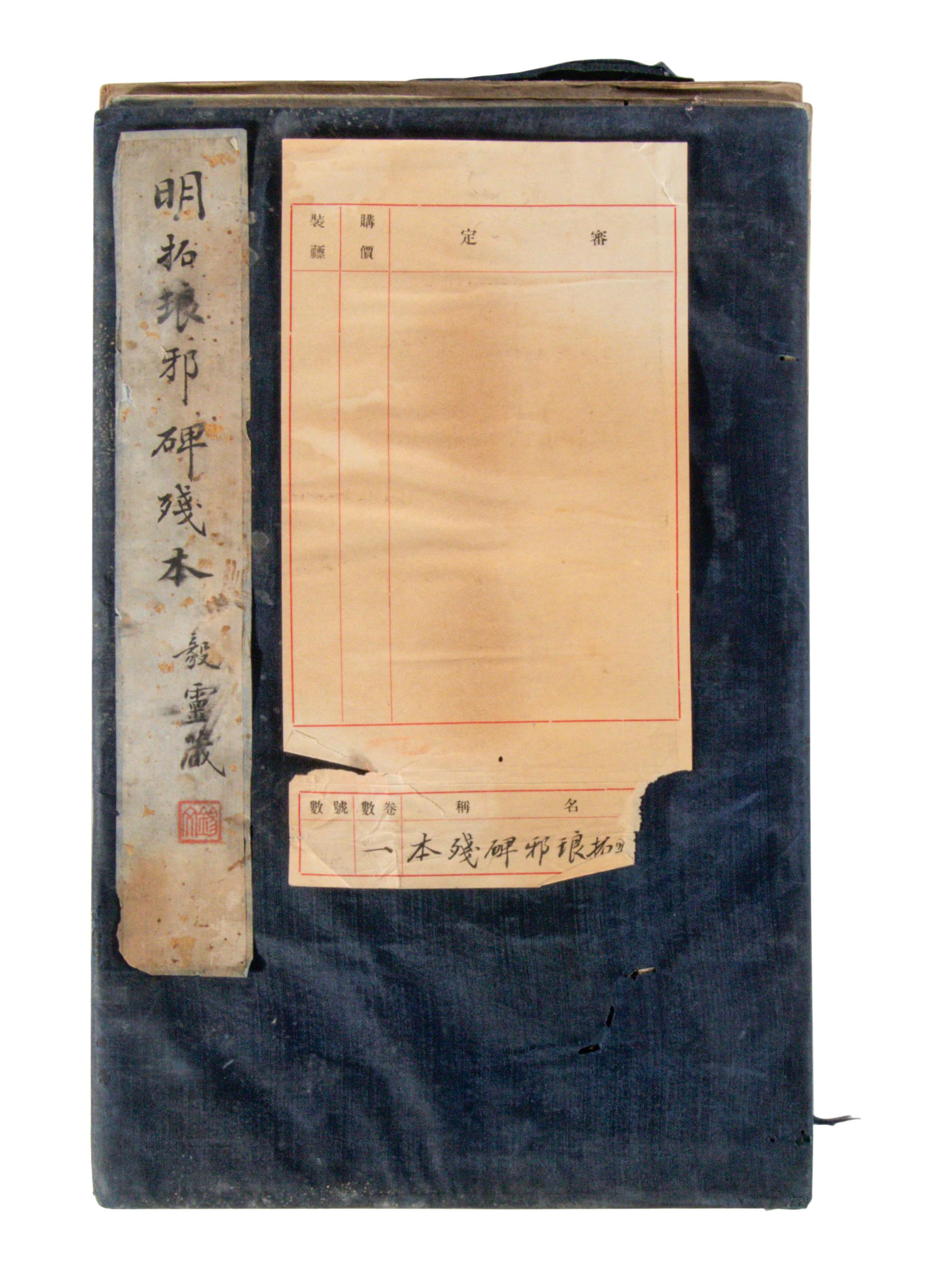 [CHINESE RUBBINGS] Four Chinese Rubbing Albums, Ming-Qing Dynasty (15th-19th Century) 明-清 舊拓《唐不空和尚碑》、《元祐黨籍碑》、《琅琊臧公兩殘合璧》、《初拓曹真碑》四種