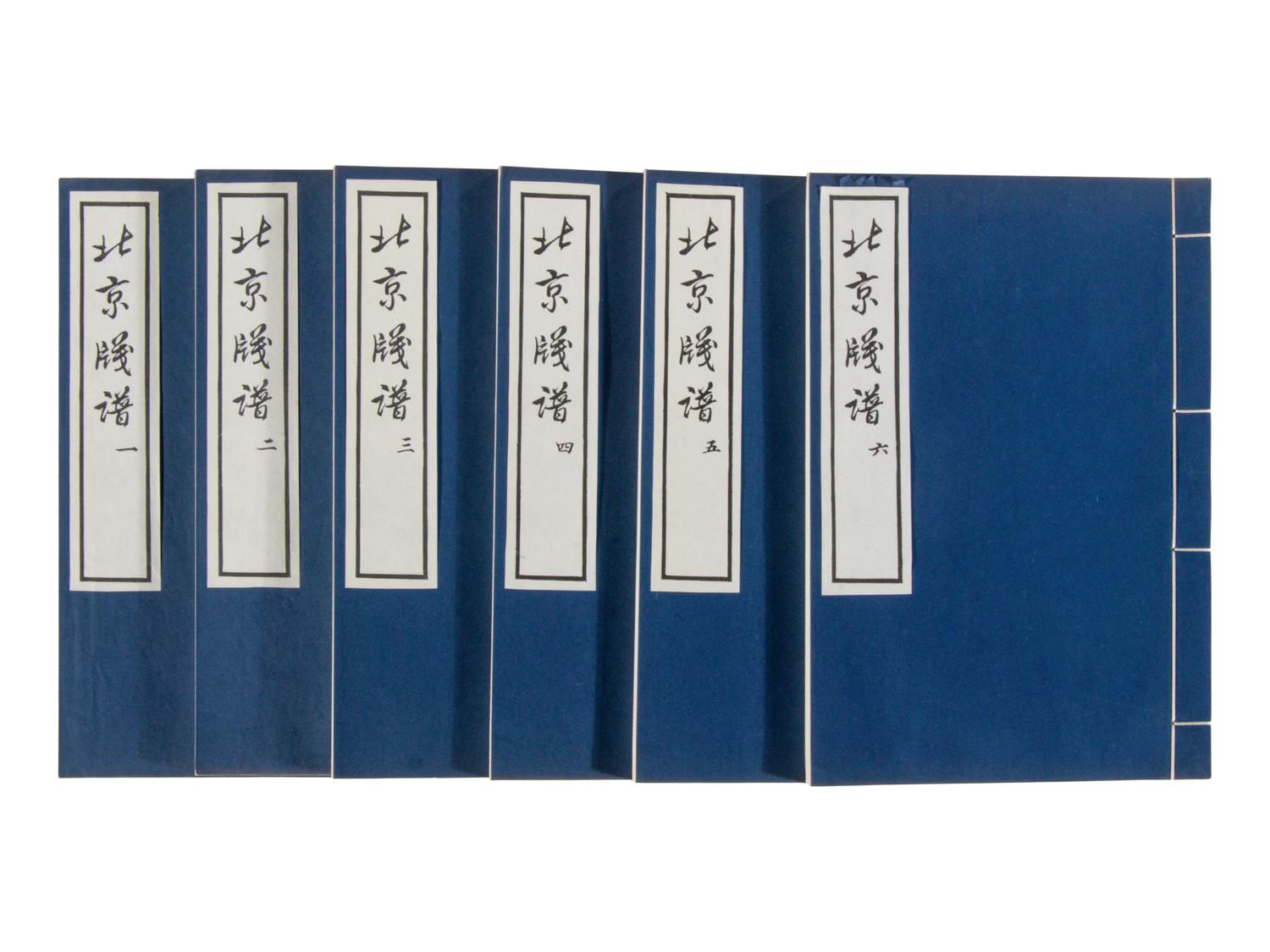 [CHINESE WOODBLOCK PRINT] Beijing Jian Pu. Beijing: Rong Bao Zhai, 1958. 1958年版榮寶齋《北京笺譜》木版水印一函六冊