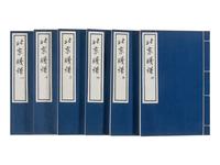 [CHINESE WOODBLOCK PRINT] Beijing Jian Pu. Beijing: Rong Bao Zhai, 1958. 1958年版榮寶齋《北京笺譜》木版水印一函六冊