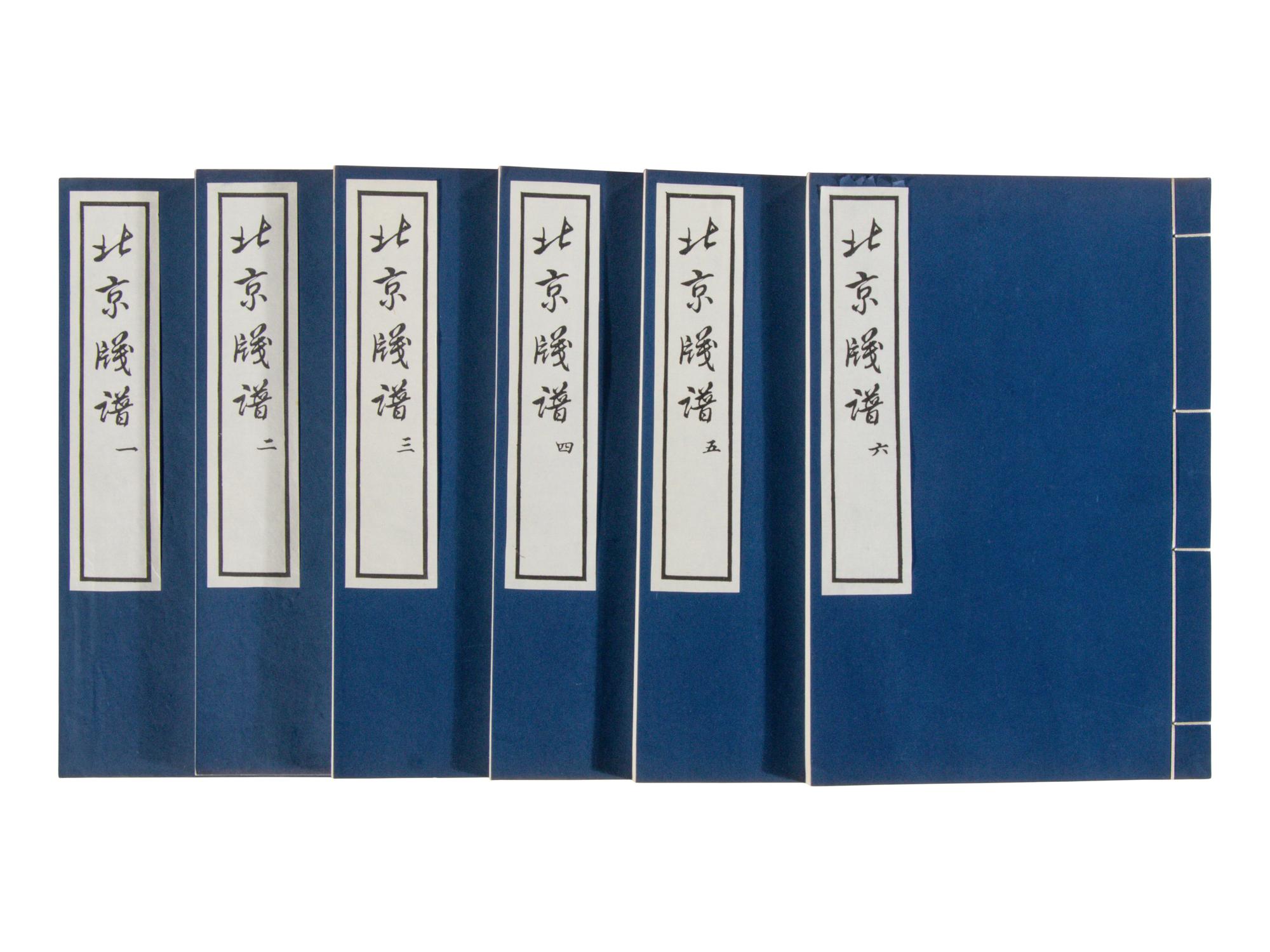 [CHINESE WOODBLOCK PRINT] Beijing Jian Pu. Beijing: Rong Bao Zhai, 1958. 1958年版榮寶齋《北京笺譜》木版水印一函六冊