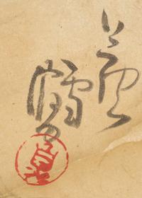 Nagasawa Rosetsu