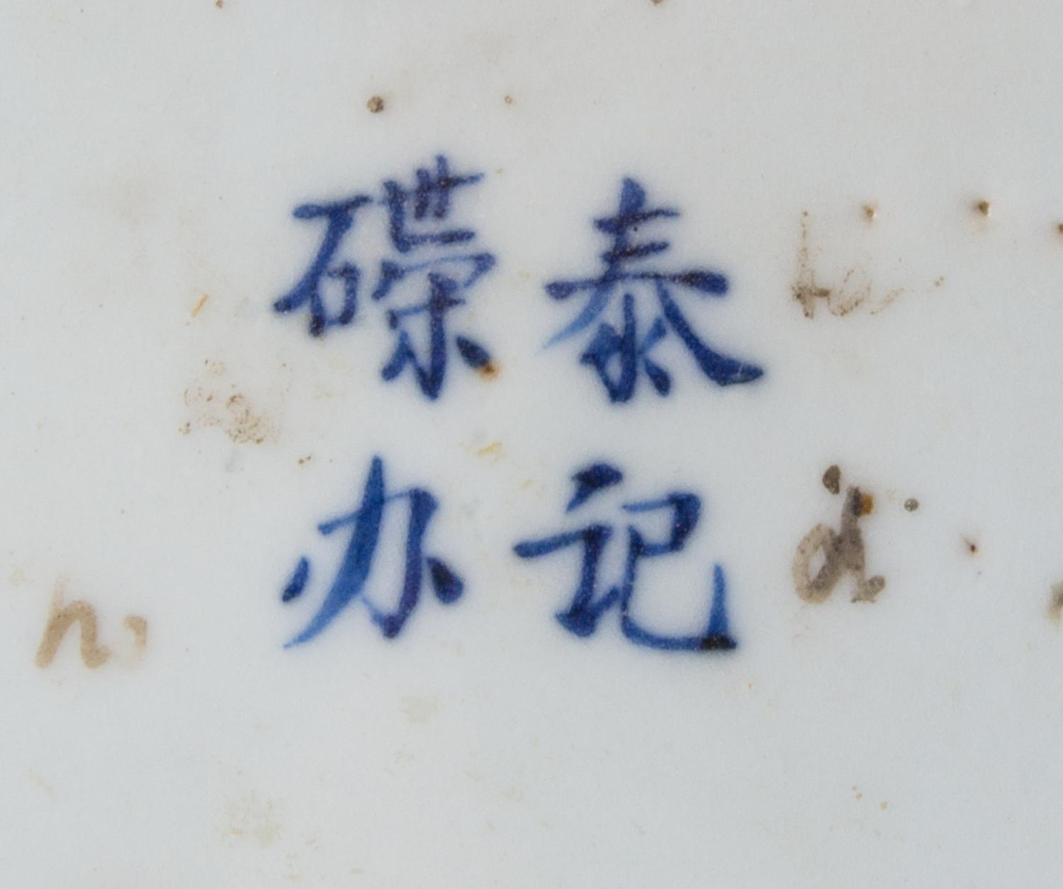 A Set of Twelve Chinese Blue, White and Iron Red Porcelain Dishes Diameter 8 inches.