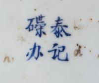 A Set of Twelve Chinese Blue, White and Iron Red Porcelain Dishes Diameter 8 inches.