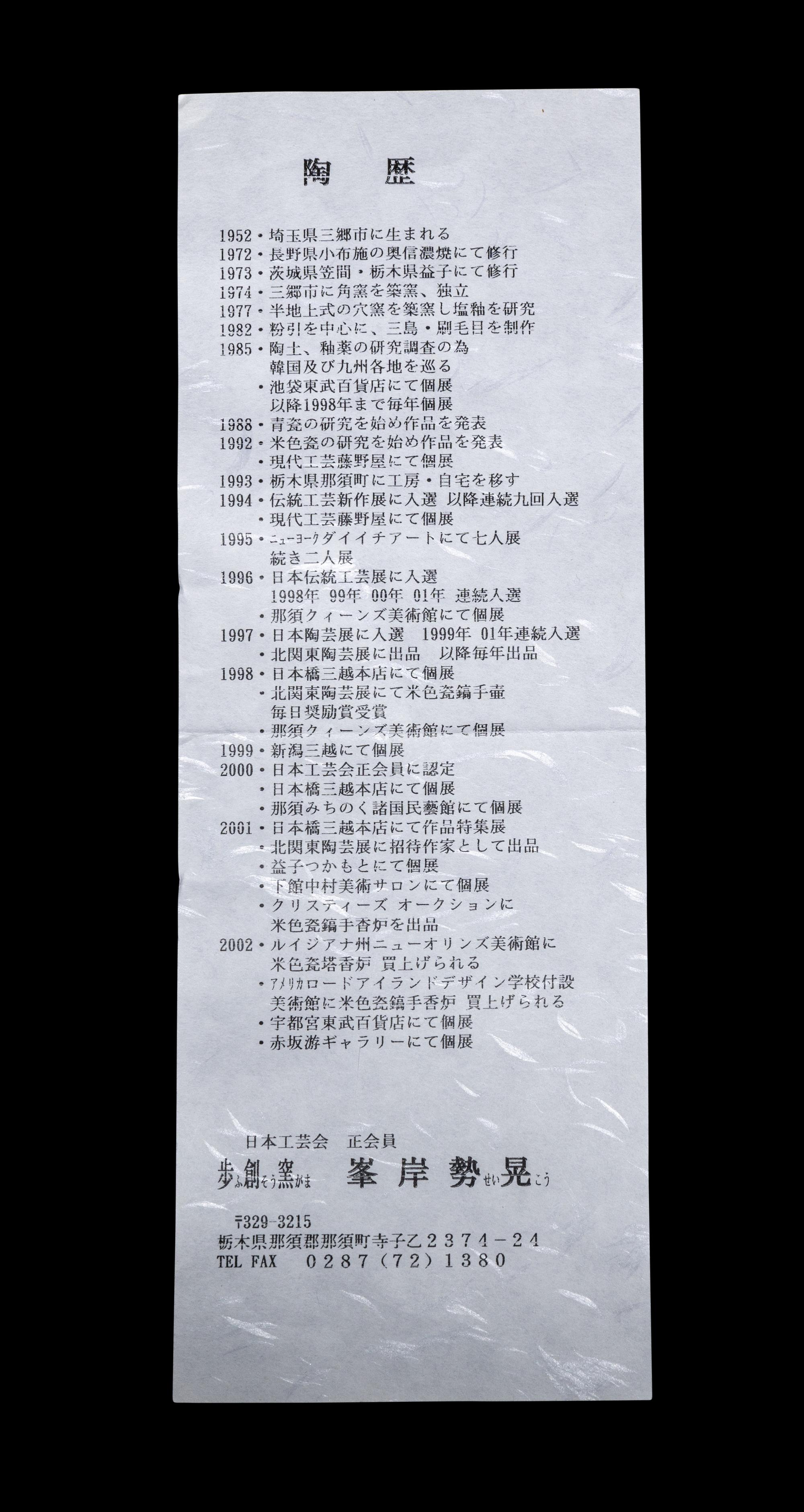 Minegishi Seiko