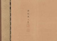 A Japanese "Sparrows and Flowers" six-fold screen, signed "Hokkyo Osei ga", Edo period 日本花鳥六開屏風 法橋應成寫 江戶