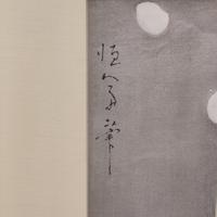Kitano Tsunetomi (Japanese, 1880-1947) — 北野恒富（日，1880-1947）