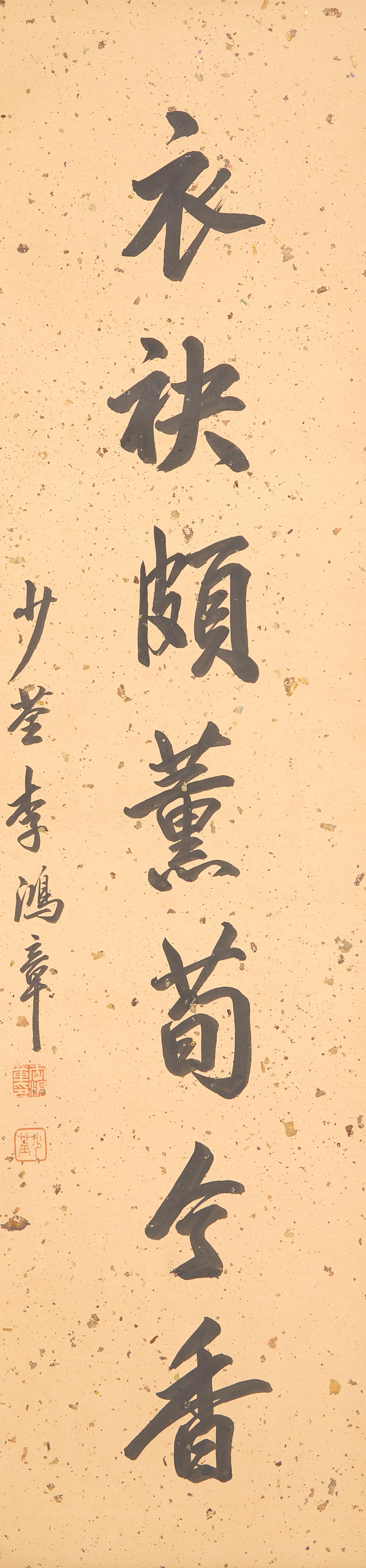 After Li Hongzhang (Chinese, 1823-1901) — 李鴻章（款，1823-1901）
