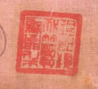 Five Chinese Theatrical Embroidered Silk Set Dressings