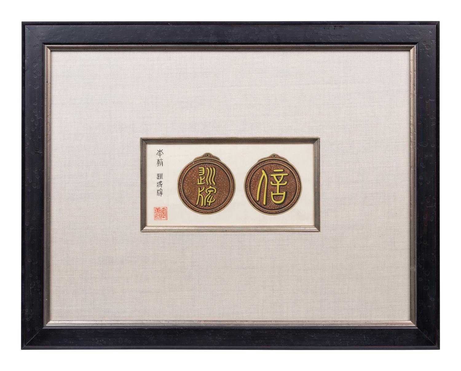 Pair of Framed Korean Silkscreens
