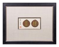 Pair of Framed Korean Silkscreens