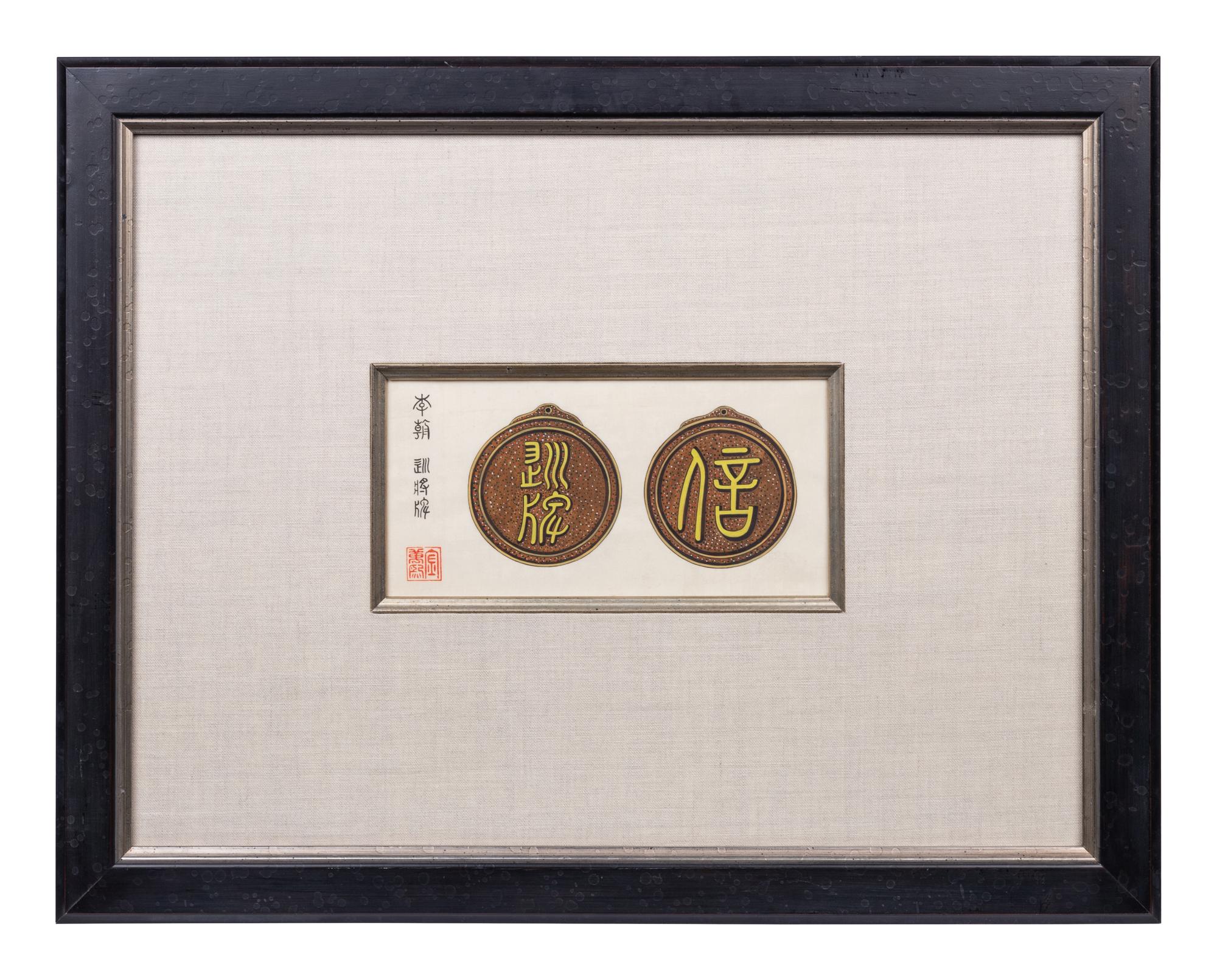 Pair of Framed Korean Silkscreens