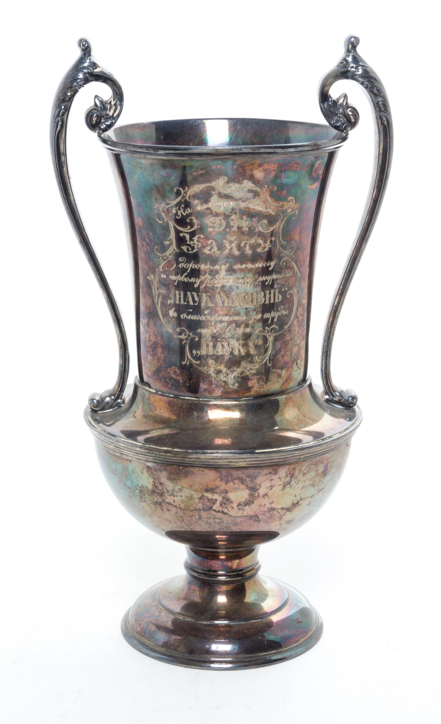 An American Silver-plate Presentation Trophy Height 14 1/2 inches.