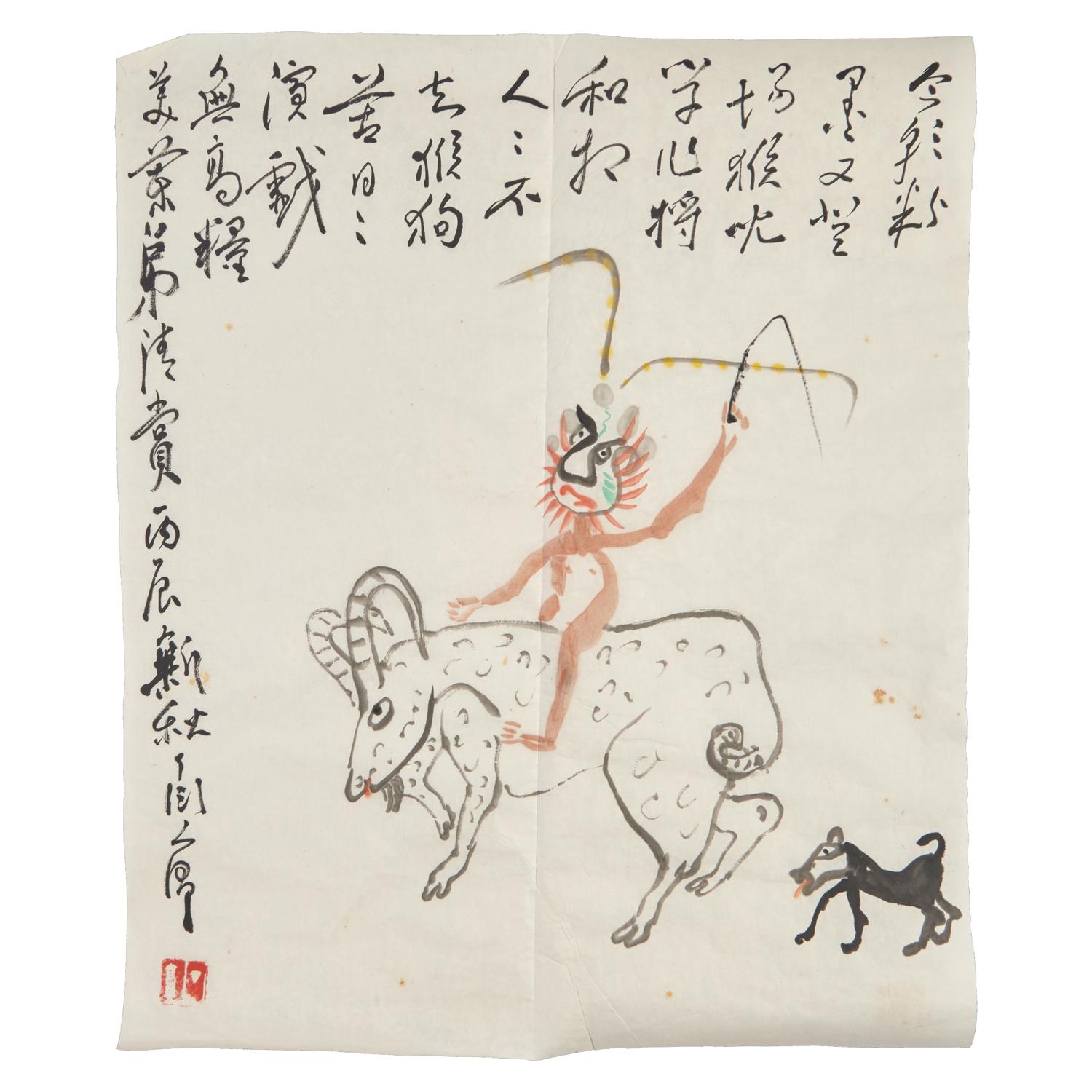 Ding Yanyong (1902-1978) 丁衍庸（1902-1978）
