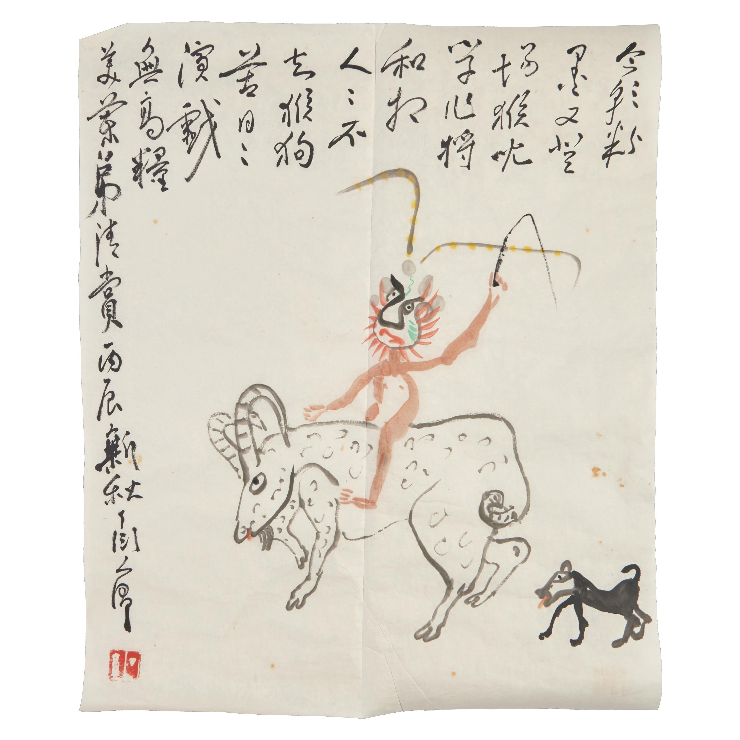 Ding Yanyong (1902-1978) 丁衍庸（1902-1978）