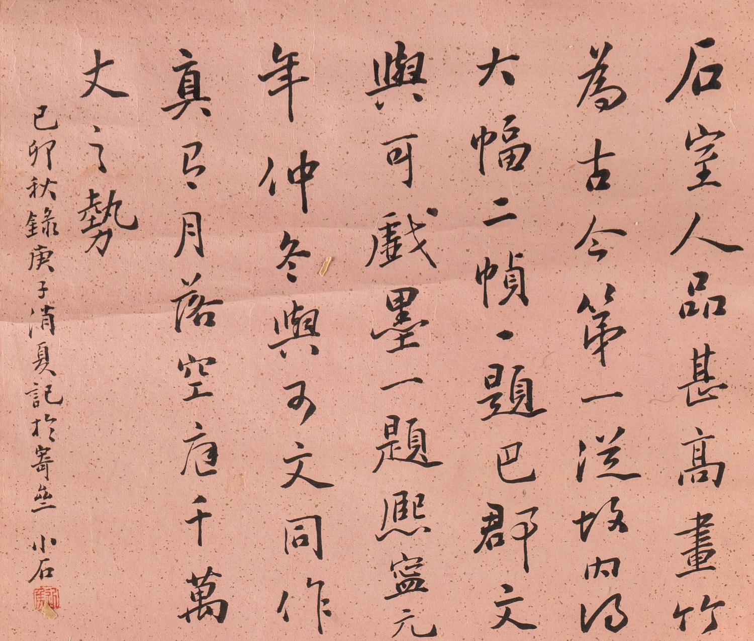 Anonymous (Chinese, 19th Century) 佚名（清中期）