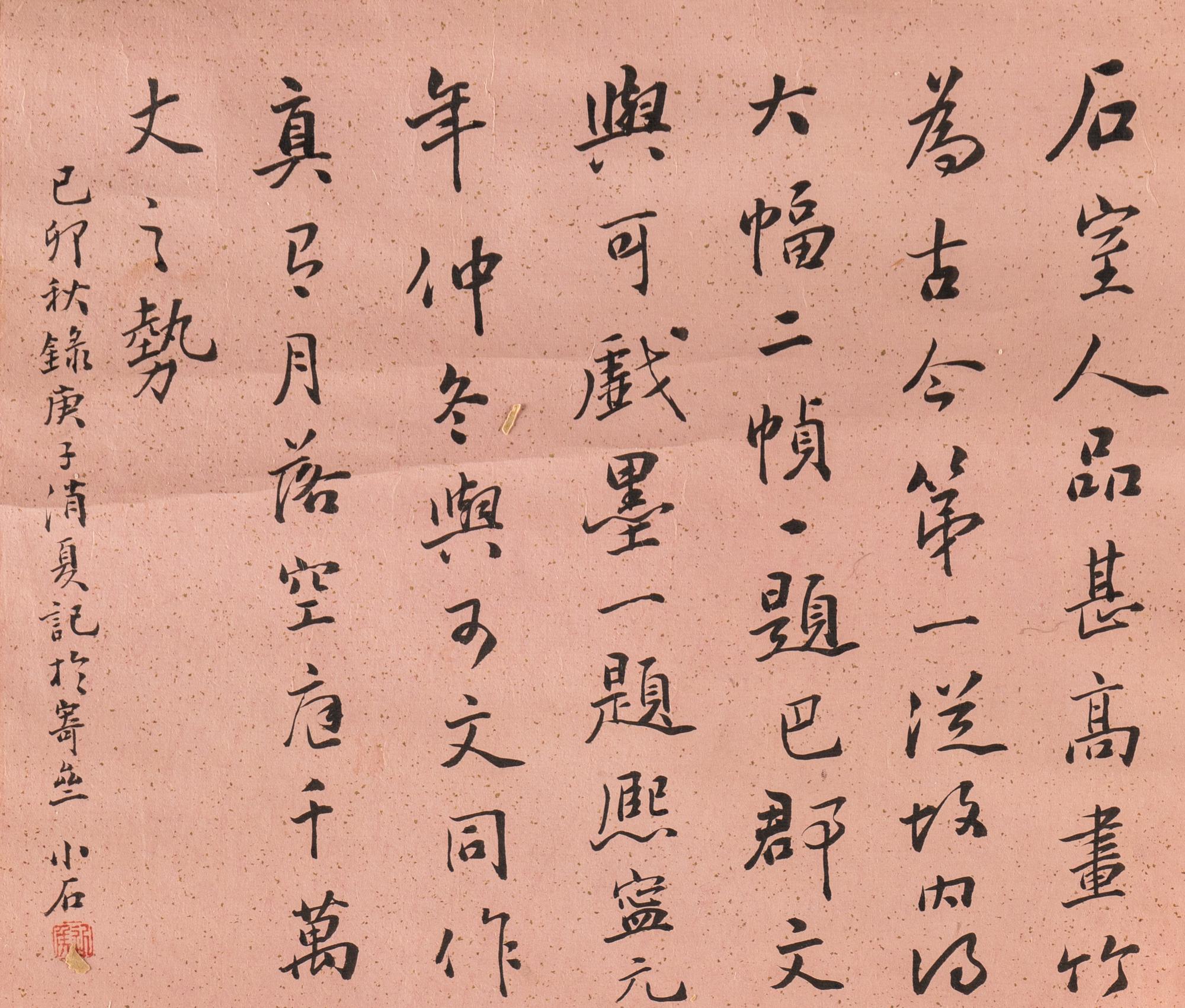 Anonymous (Chinese, 19th Century) 佚名（清中期）