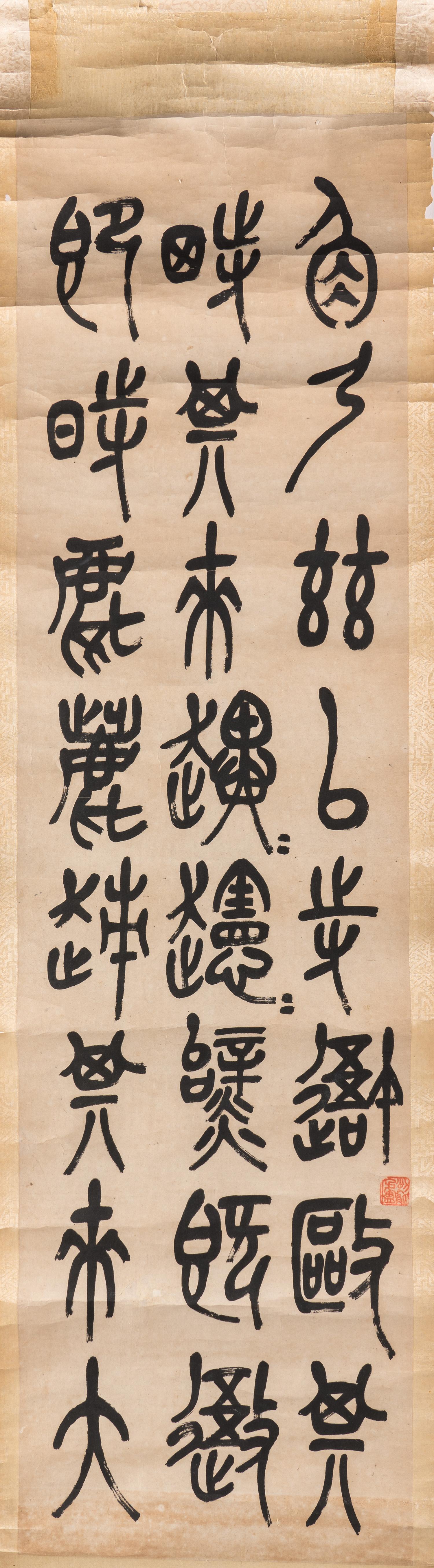 Wu Changshuo (1844-1927) 吳昌碩（1844-1927）