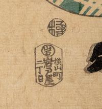 Utagawa Kunisada (1786-1865), Ichijusai Yoshikazu (active c. 1850-1870) and Others