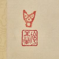 Ding Yanyong (Chinese, 1902-1978) 丁衍庸（近代，1902-1978）
