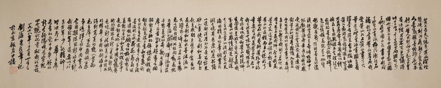After Liu Haisu