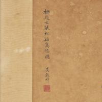 Three Chinese Paintings, 20th Century — 近代 山水圖三幅
