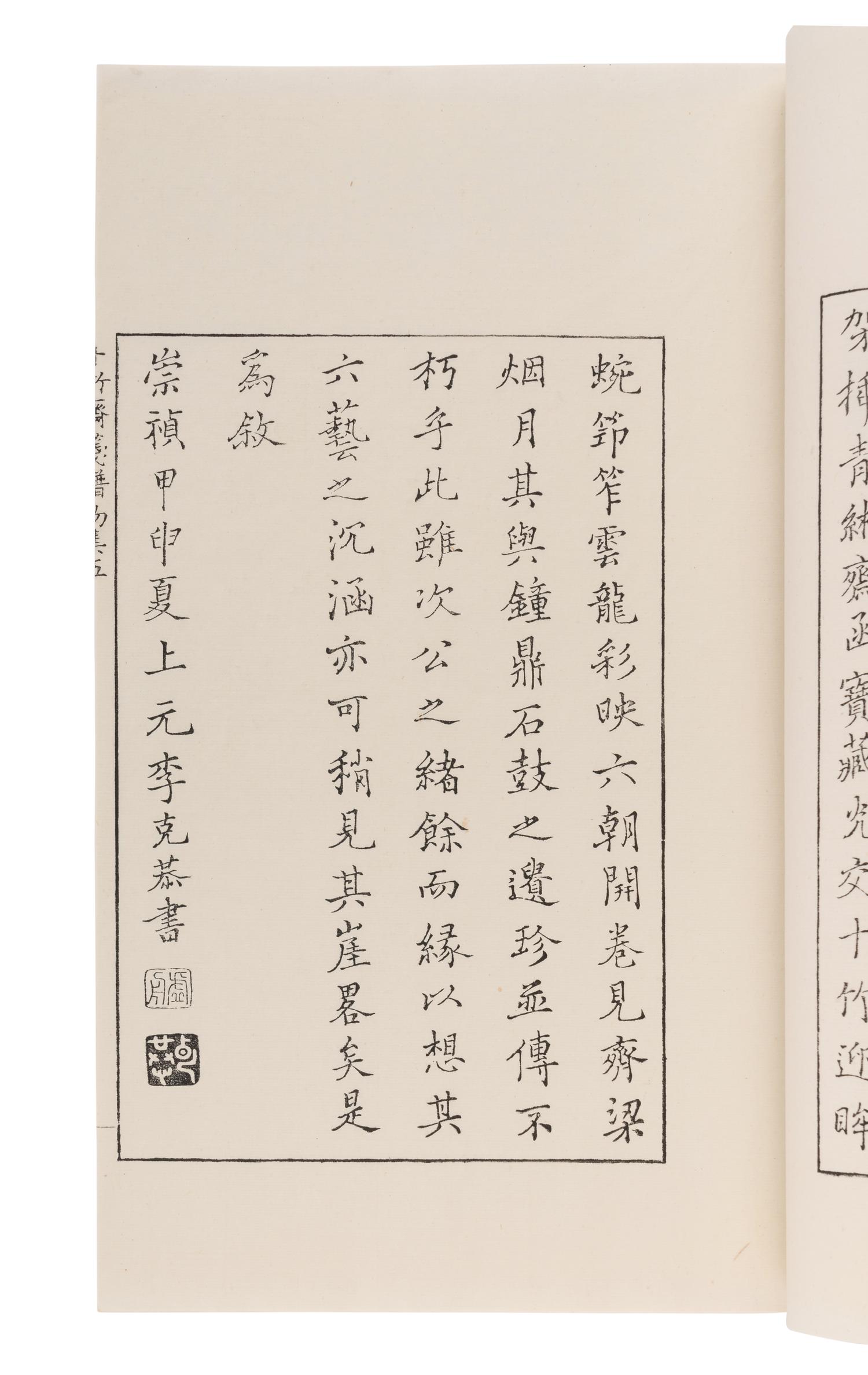 [CHINESE WOODBLOCK PRINTS] The Bamboo Studio Collection of Letter Papers. Beijing: Rongbaozhai, 1952.