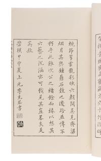 [CHINESE WOODBLOCK PRINTS] The Bamboo Studio Collection of Letter Papers. Beijing: Rongbaozhai, 1952.