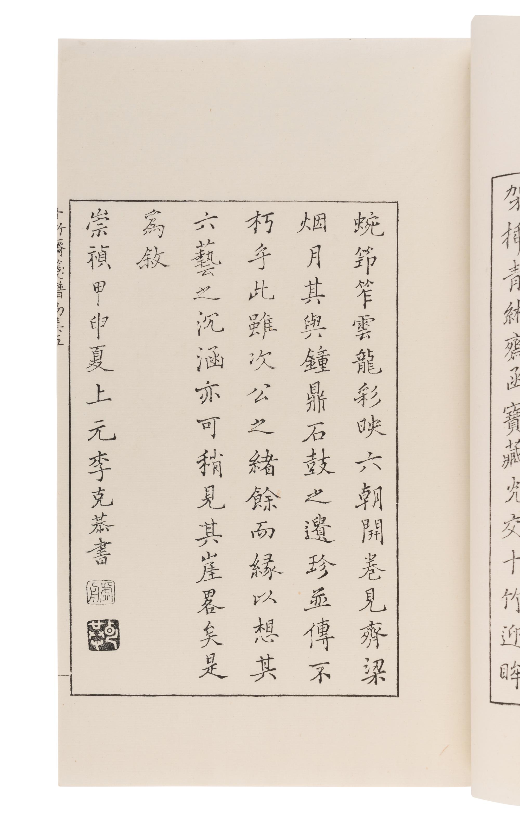 [CHINESE WOODBLOCK PRINTS] The Bamboo Studio Collection of Letter Papers. Beijing: Rongbaozhai, 1952.