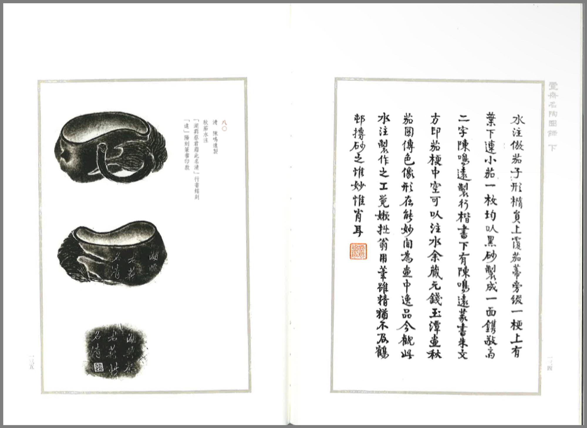 A Rare Yixing 'Eggplant' Coupe with Impressed Seal 'Yuan' and Wood Stand 陳鳴遠款秋茄水注