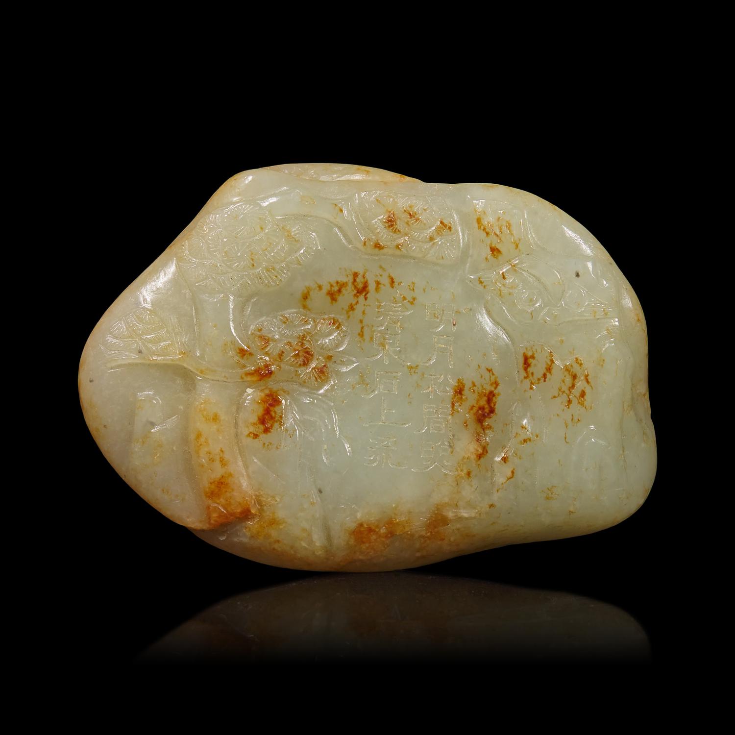 A Chinese Celadon Jade Pebble, Early 19th Century 清中期 青玉王维‘山居秋暝’詩文把件