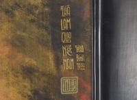 Tu Duyen (Nguyen Van Duyen, 1915-2012), 越南絲綢版畫“保義王陳平仲”