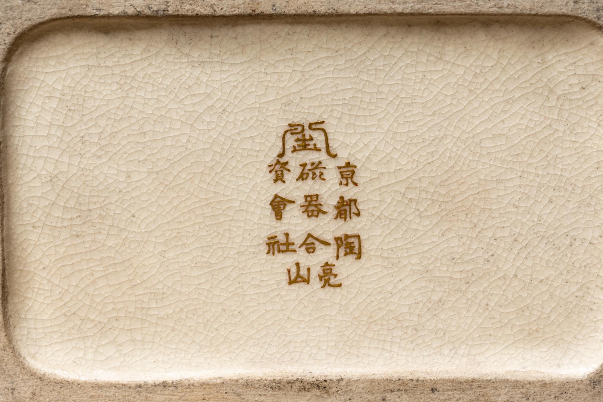 A Japanese Satsuma Covered Box