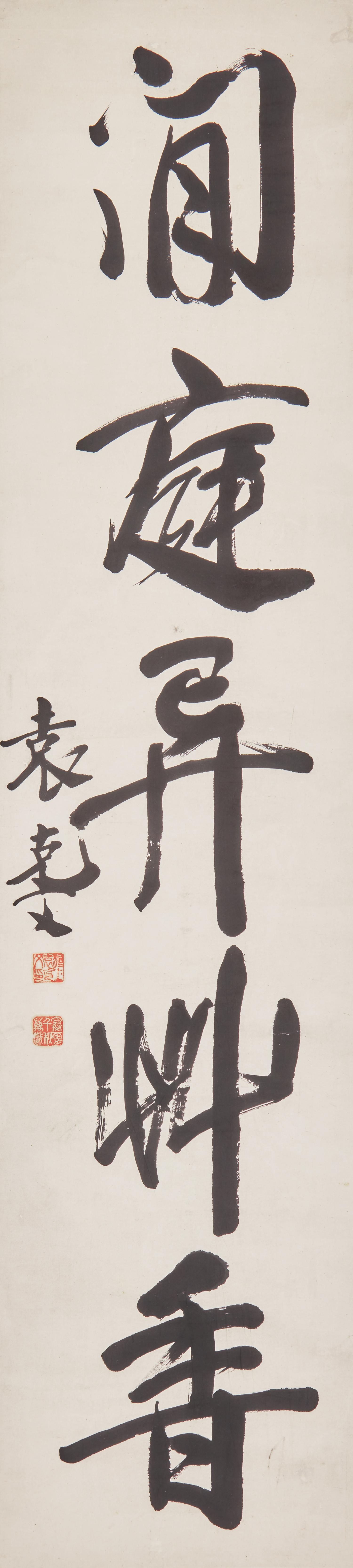 Yuan Kewen (Chinese, 1890-1931) 袁克文（袁寒云）