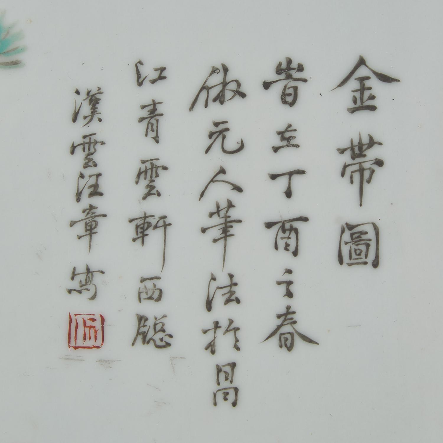 Wang Zhang (Chinese, Late 19th-Early 20th Century) 汪漢云（晚清-民國）金帶圖瓷板