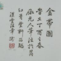 Wang Zhang (Chinese, Late 19th-Early 20th Century) 汪漢云（晚清-民國）金帶圖瓷板