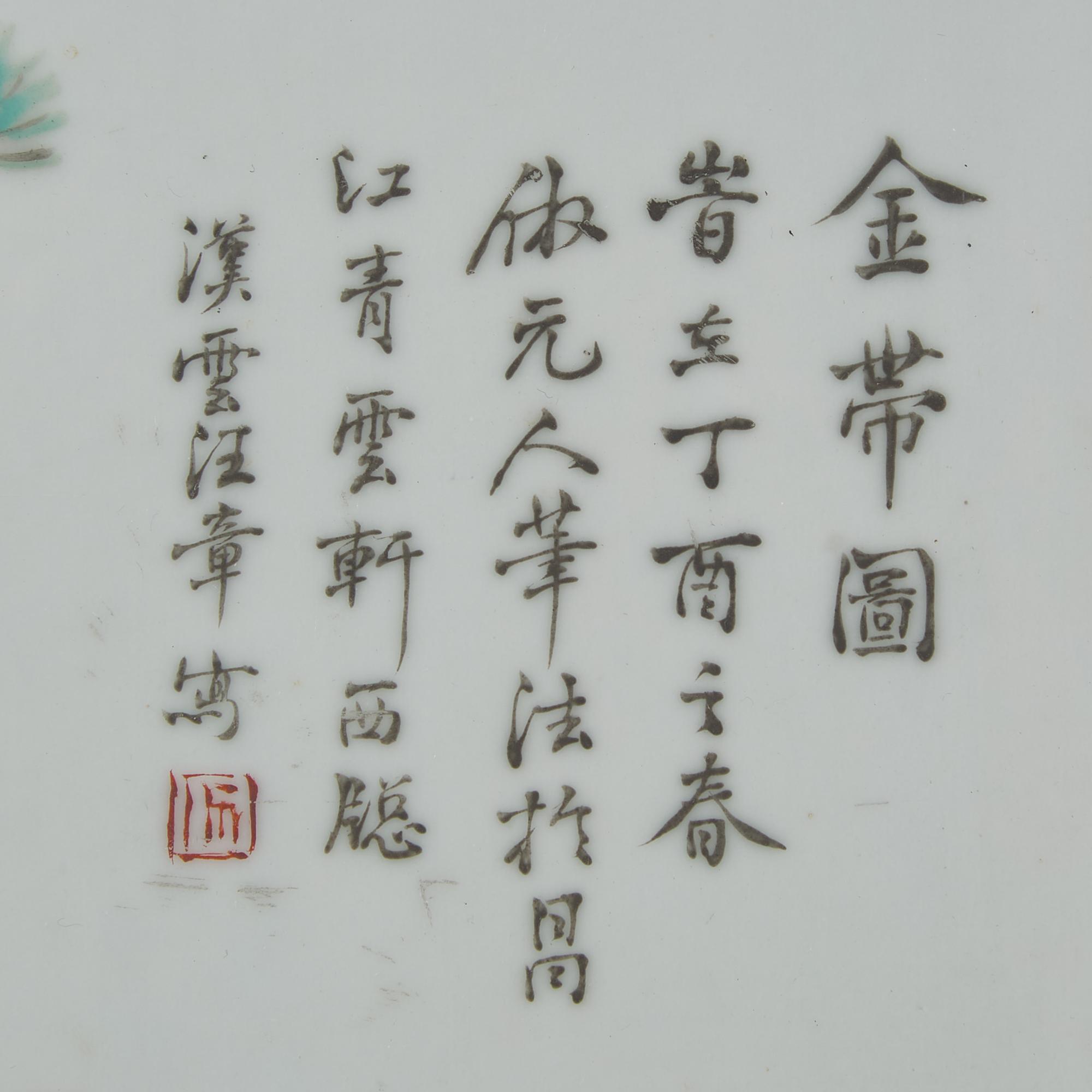 Wang Zhang (Chinese, Late 19th-Early 20th Century) 汪漢云（晚清-民國）金帶圖瓷板