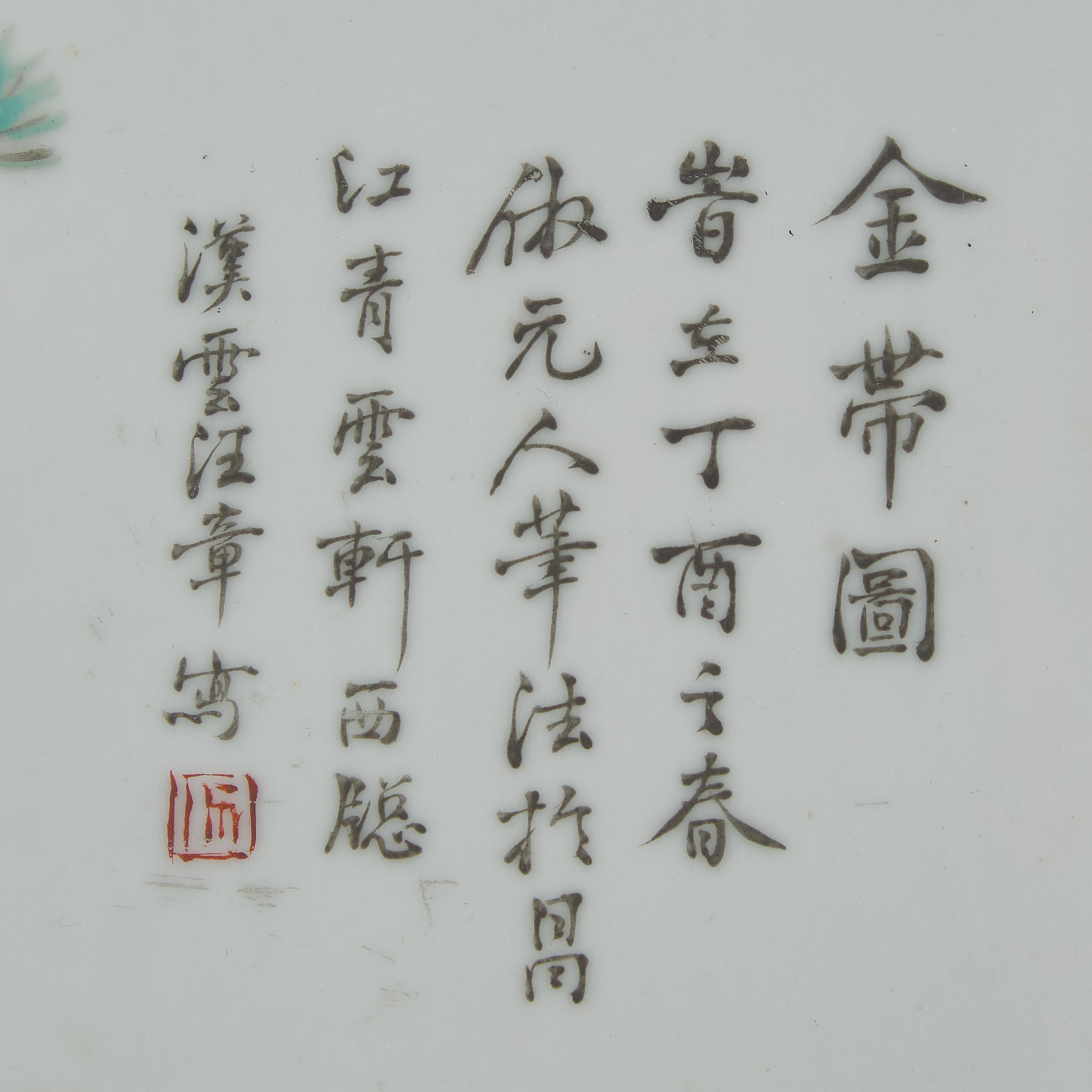 Wang Zhang (Chinese, Late 19th-Early 20th Century) 汪漢云（晚清-民國）金帶圖瓷板