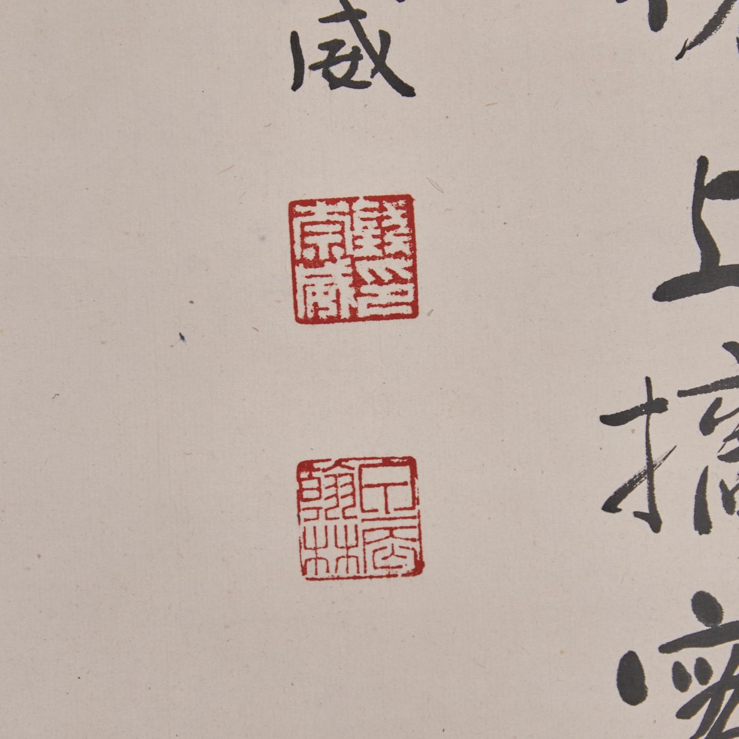 Qian Chongwei (Chinese, 1870-1969 ) and Chen Ziyi ( Chinese, 1919-2019 ) 錢崇威（1870-1969），陳子毅（1919-2019）