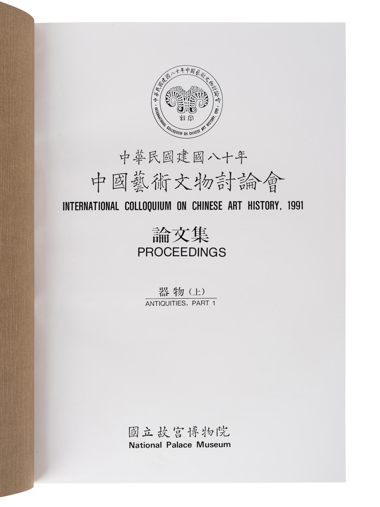 [EAST ASIAN ART & CULTURE] A group of old reference works about Chinese and Japanese Art, comprising: