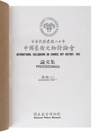 [EAST ASIAN ART & CULTURE] A group of old reference works about Chinese and Japanese Art, comprising: