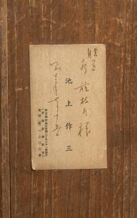 A Japanese Mixed-Metal Fan-Shape Panel by Funakoshi Harumi (1868-1940)