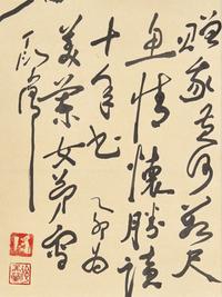 Ding Yanyong (Chinese, 1902-1978) 丁衍庸（近代，1902-1978）